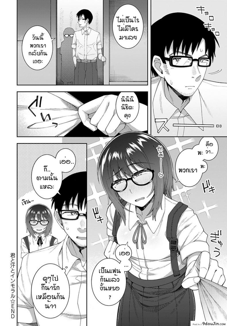 อ่านโดจิน ถ้าเธอชอบผมก็จัดให้ [Ogawa eru] Kimi to ase to immoral อ่านฟรี หน้าที่ 28