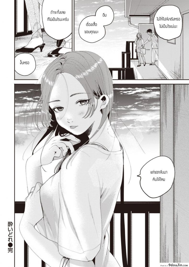 อ่านโดจิน คืนมึนเมาสุดคลั่งเซ็ก [Oomi Suzu] Yoidore แปลไทย หน้าที่ 20