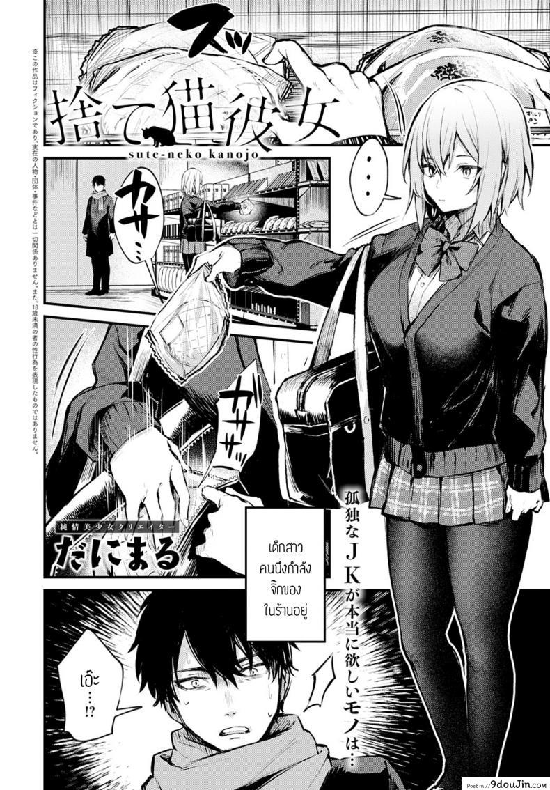 อ่านโดจิน น้องแมวถูกทิ้ง [Danimaru] Sute-neko kanojo หน้าที่ 2