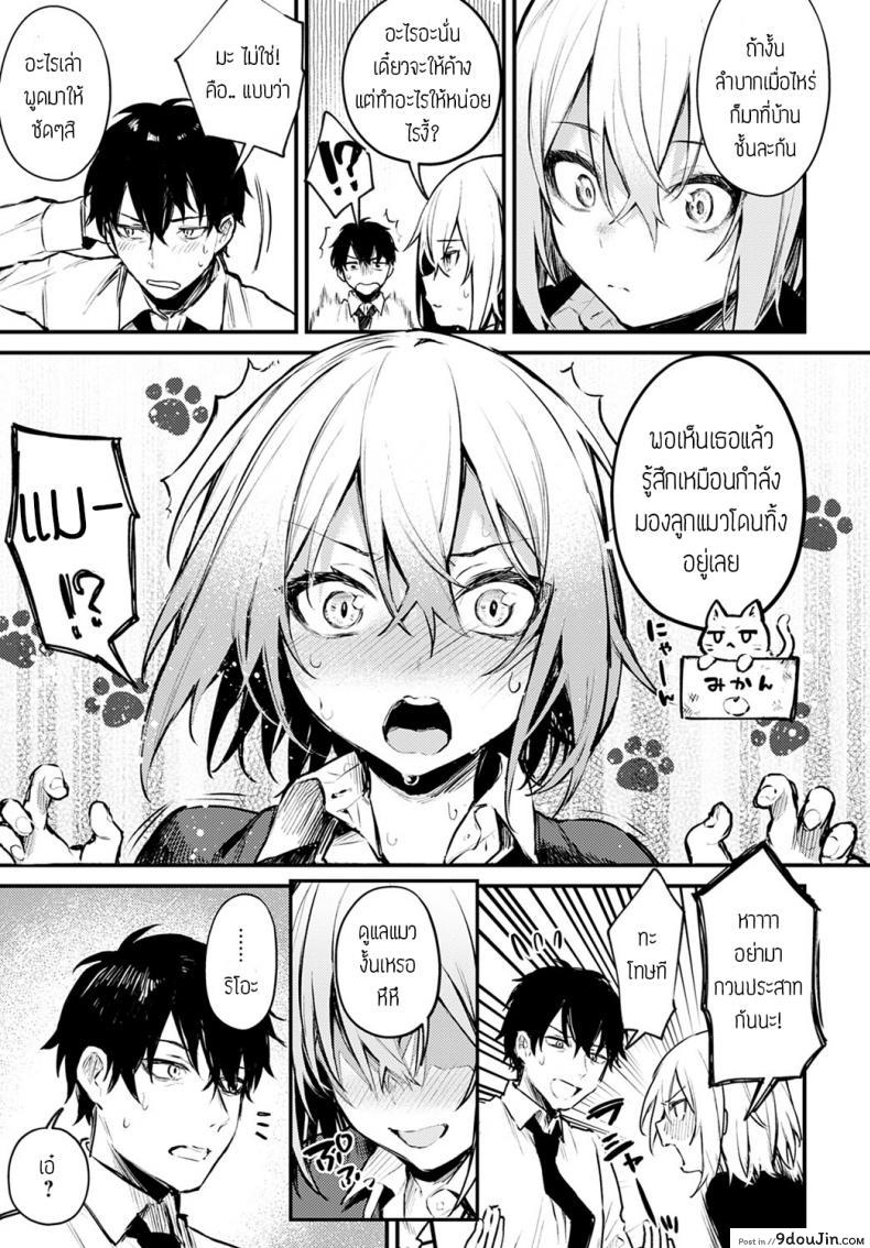 อ่านโดจิน น้องแมวถูกทิ้ง [Danimaru] Sute-neko kanojo ซับไทย หน้าที่ 7