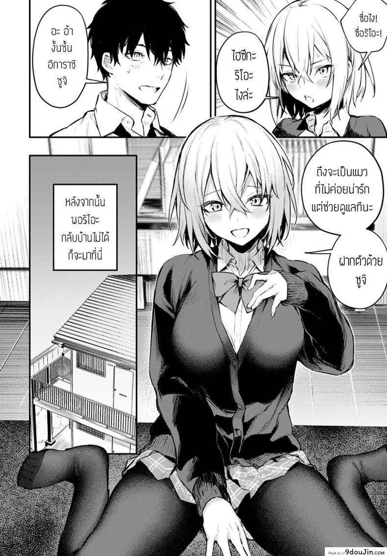 อ่านโดจิน น้องแมวถูกทิ้ง [Danimaru] Sute-neko kanojo ซับไทย หน้าที่ 8