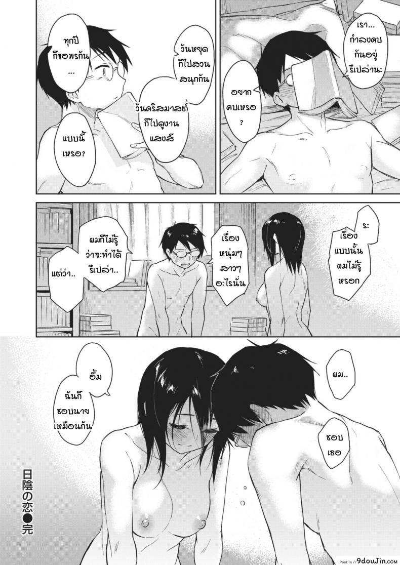 อ่านโดจิน ความรักที่ถุกทับถมใต้หิมะ [Pennel] Hikage no Koi แปลไทย หน้าที่ 16