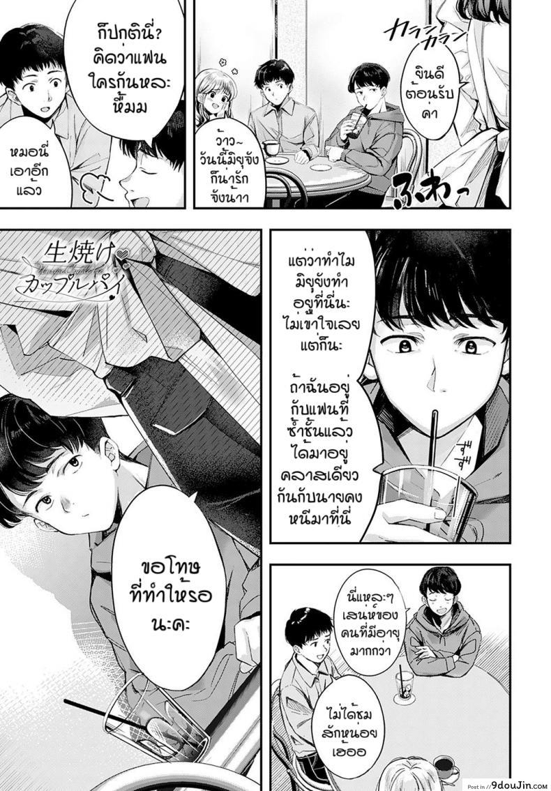 เธอที่ทำให้ผมดีขึ้น [Naminori kamome] Namayeke  kappurubai