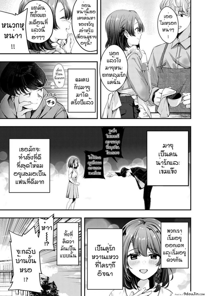 อ่านโดจิน เธอที่ทำให้ผมดีขึ้น [Naminori kamome] Namayeke  kappurubai หน้าที่ 3