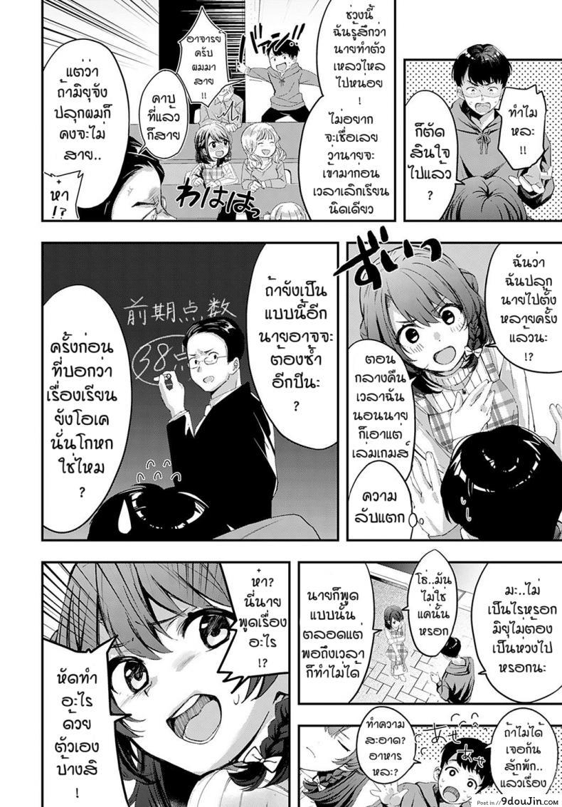 อ่านโดจิน เธอที่ทำให้ผมดีขึ้น [Naminori kamome] Namayeke  kappurubai หน้าที่ 4