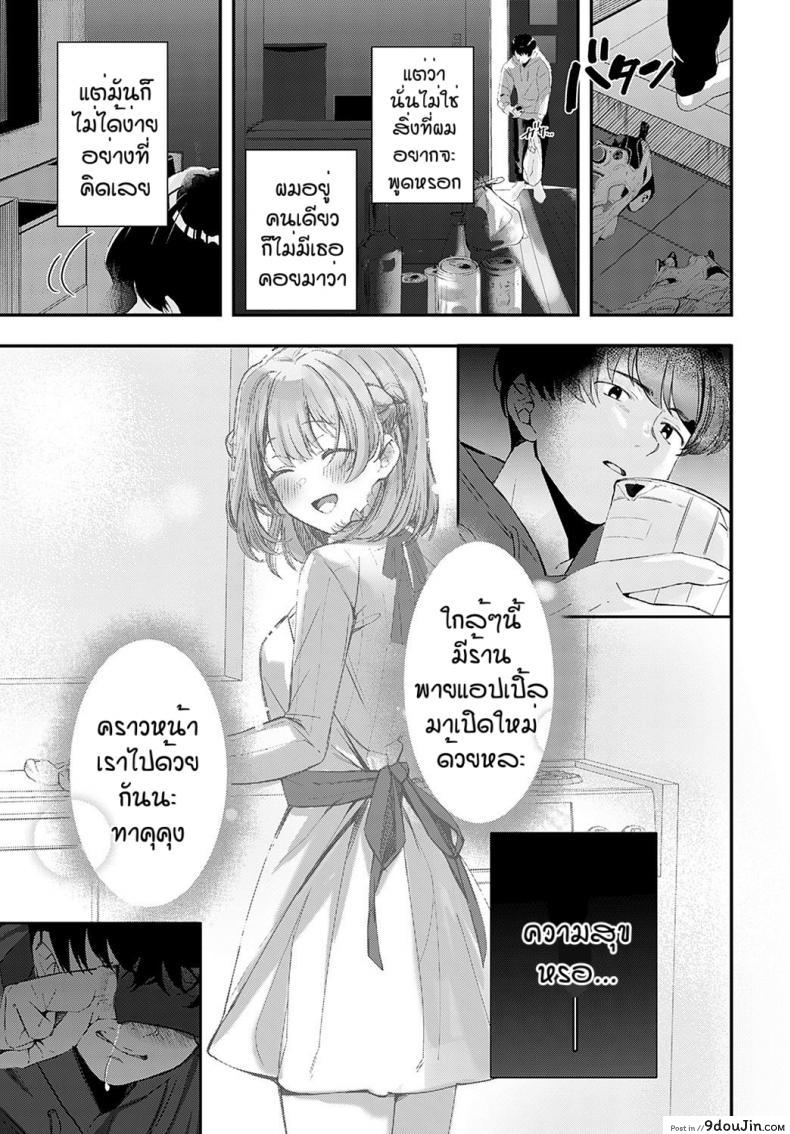 อ่านโดจิน เธอที่ทำให้ผมดีขึ้น [Naminori kamome] Namayeke kappurubai อ่านฟรี หน้าที่ 7