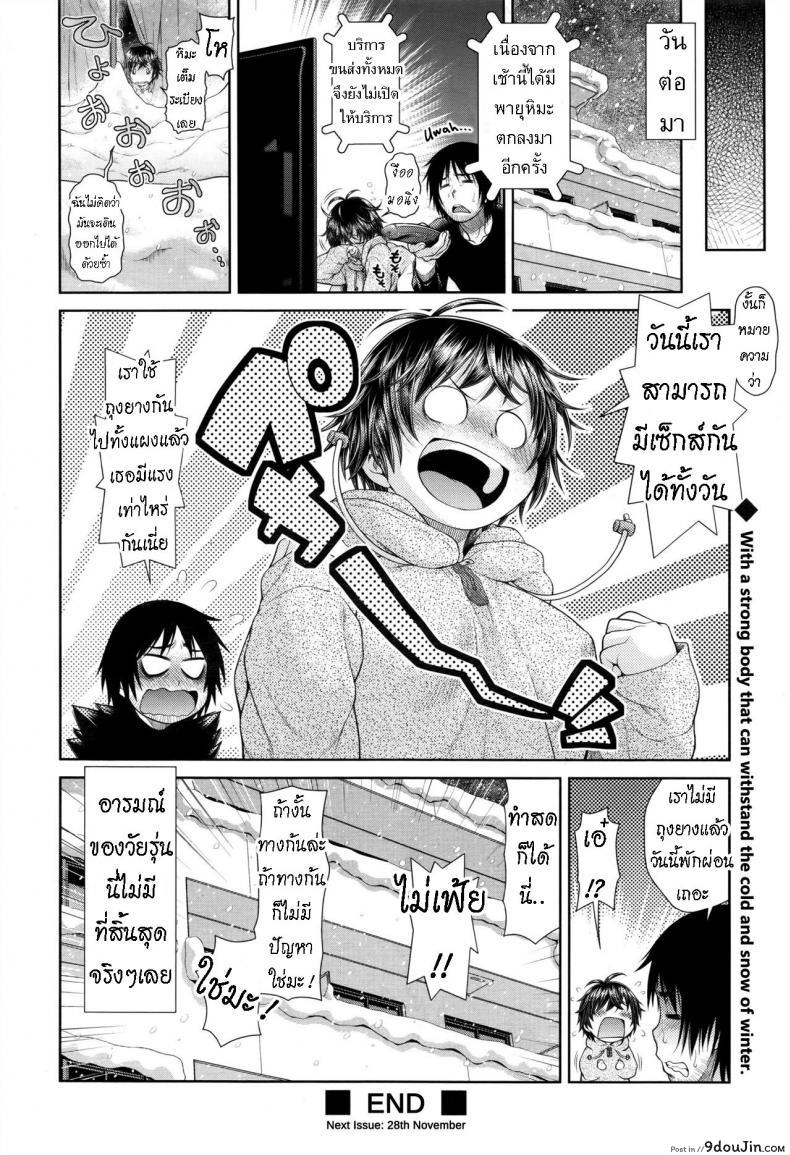 อ่านโดจิน ชิโยมิ ติดพายุหิมะ [Kouda Tomohiro] Chiyomi Blizzard อ่านฟรี หน้าที่ 18