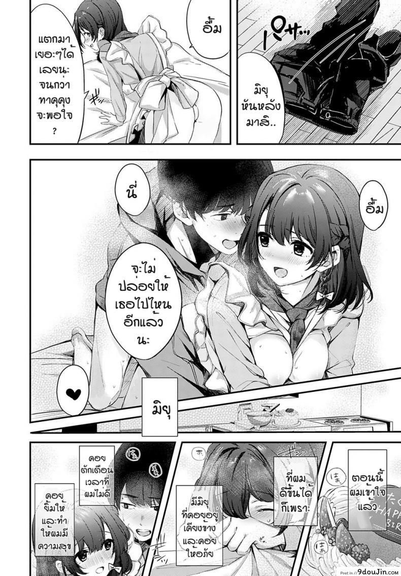 อ่านโดจิน เธอที่ทำให้ผมดีขึ้น [Naminori kamome] Namayeke kappurubai อ่านฟรี หน้าที่ 26