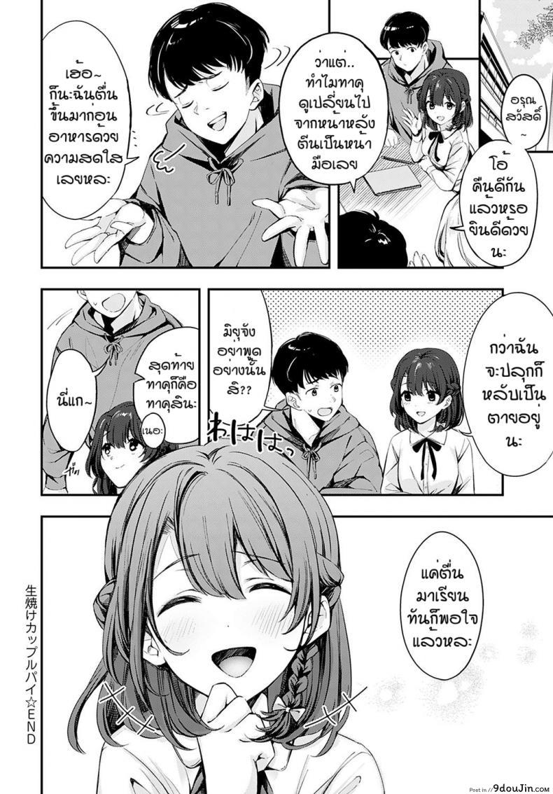 อ่านโดจิน เธอที่ทำให้ผมดีขึ้น [Naminori kamome] Namayeke kappurubai อ่านฟรี หน้าที่ 30
