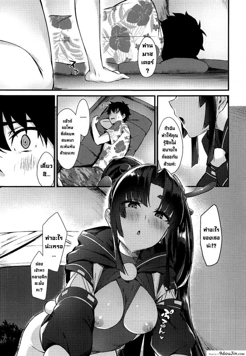 อ่านโดจิน ค่ำคืนในแคมป์ (C99) [Ayashii Bochi (PINTA)] Ponpoko Summer Camp (FateGrand Order) แปลไทย หน้าที่ 4