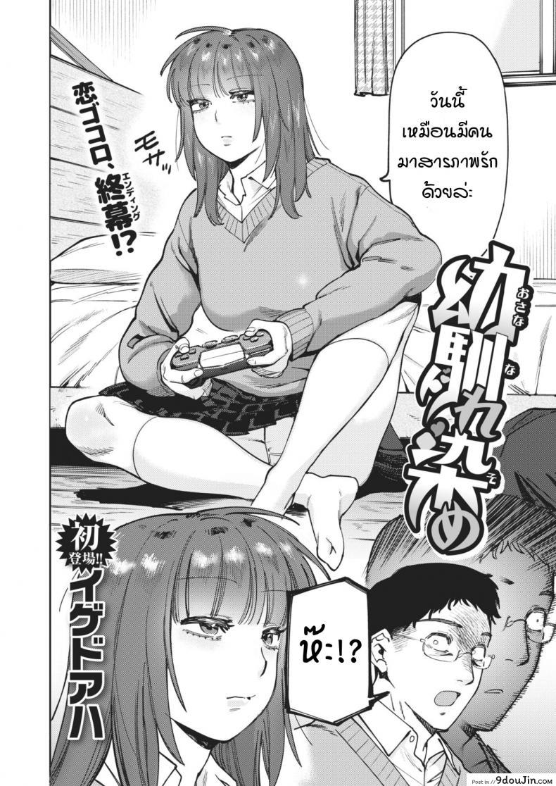 อ่านโดจิน คำรักที่มิอาจปฏิเสธ [Igedoaha] osananaresome