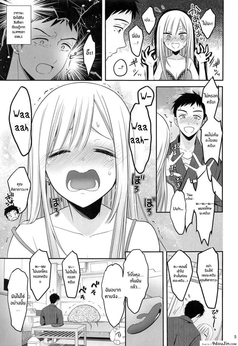 อ่านโดจิน ความรู้สึกของสองเรา [Yukisizuku (Naganeko)] (แปลไทย) หน้าที่ 6