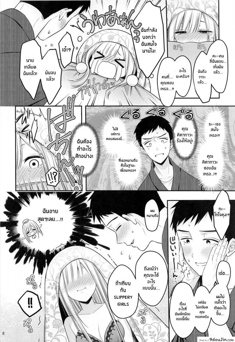 อ่านโดจิน ความรู้สึกของสองเรา [Yukisizuku (Naganeko)] (แปลไทย) หน้าที่ 7