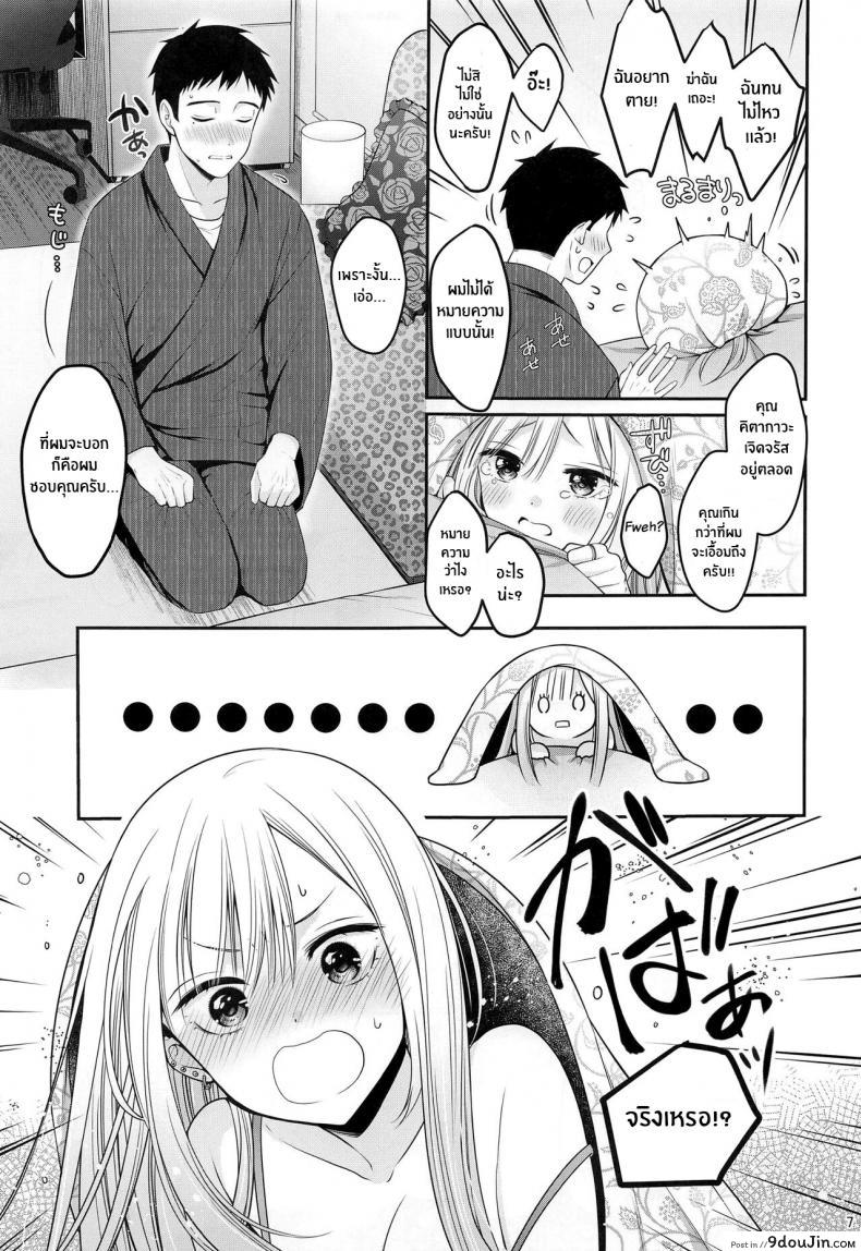 อ่านโดจิน ความรู้สึกของสองเรา [Yukisizuku (Naganeko)] (แปลไทย) หน้าที่ 8