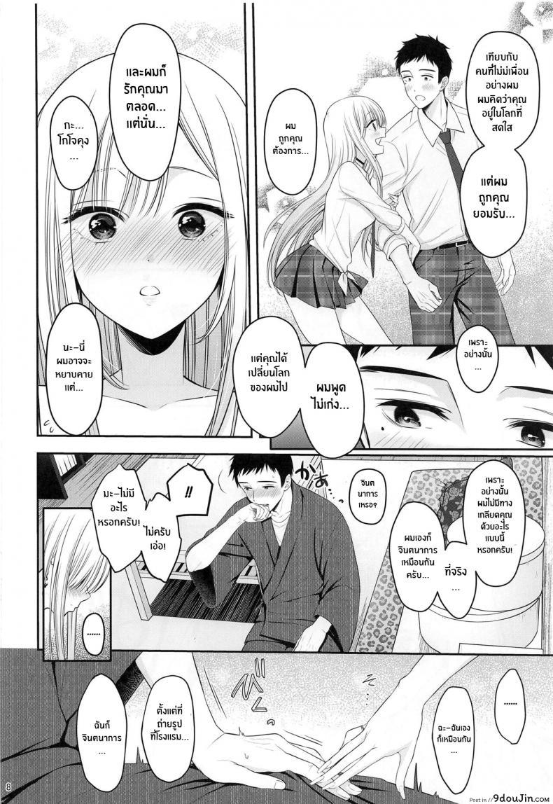 อ่านโดจิน ความรู้สึกของสองเรา [Yukisizuku (Naganeko)] (แปลไทย) หน้าที่ 9