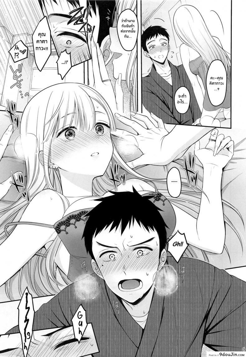 อ่านโดจิน ความรู้สึกของสองเรา [Yukisizuku (Naganeko)] (แปลไทย) หน้าที่ 10