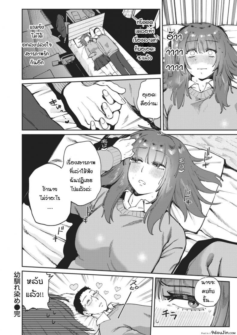 อ่านโดจิน osananaresome [Igedoaha] อ่านฟรี หน้าที่ 23