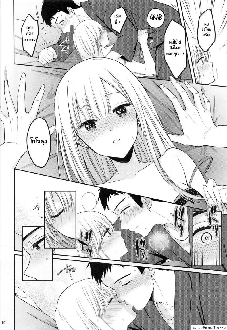อ่านโดจิน ความรู้สึกของสองเรา [Yukisizuku (Naganeko)] (แปลไทย) หน้าที่ 11