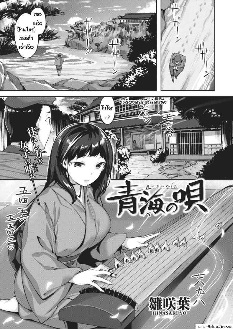 บทเพลงรักริมชายหาด [Hinasaki Yo] Seigai no Uta