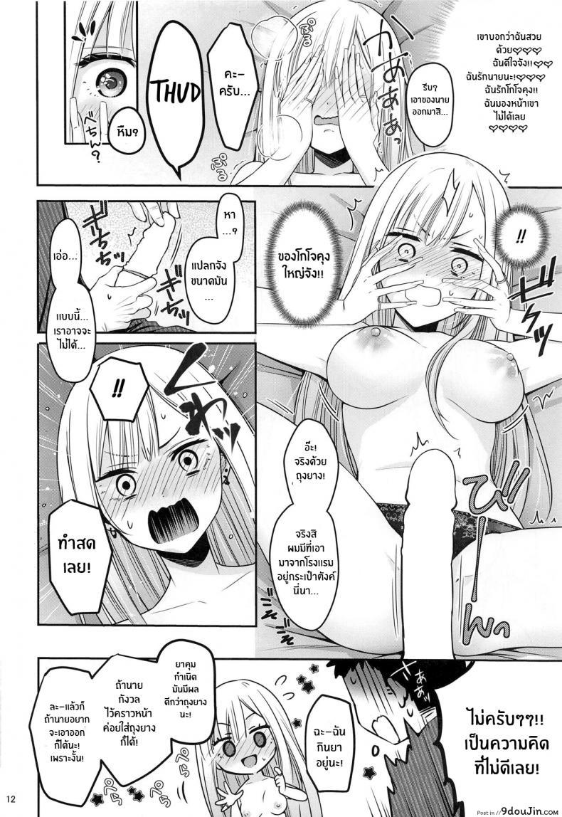 อ่านโดจิน ความรู้สึกของสองเรา [Yukisizuku (Naganeko)] (แปลไทย) หน้าที่ 13