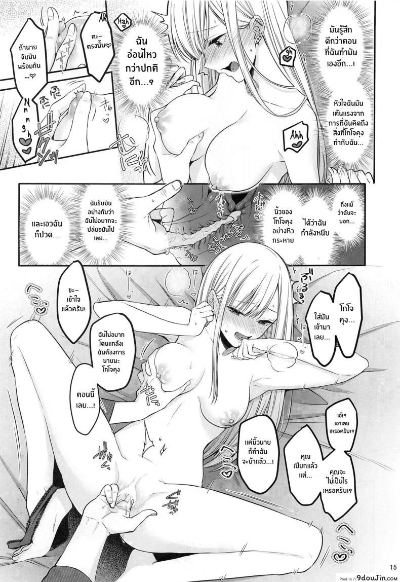 อ่านโดจิน ความรู้สึกของสองเรา [Yukisizuku (Naganeko)] (แปลไทย) หน้าที่ 16