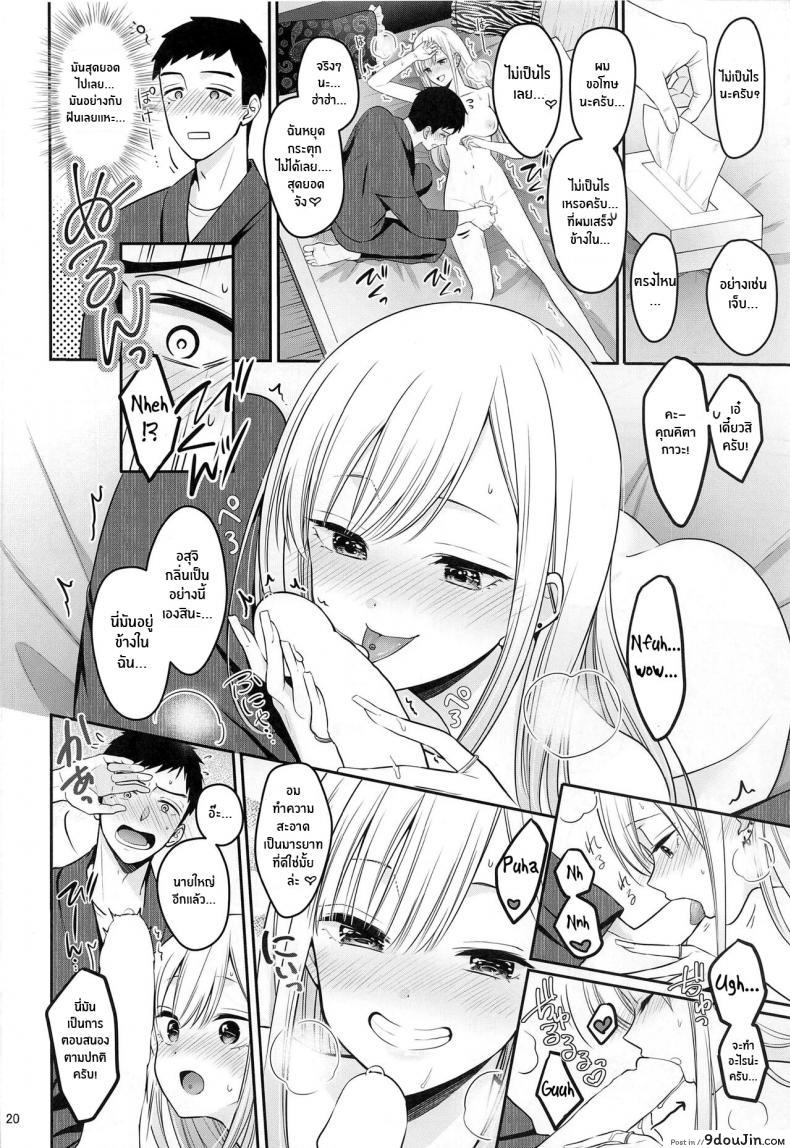 อ่านโดจิน ความรู้สึกของสองเรา [Yukisizuku (Naganeko)] (แปลไทย) หน้าที่ 21