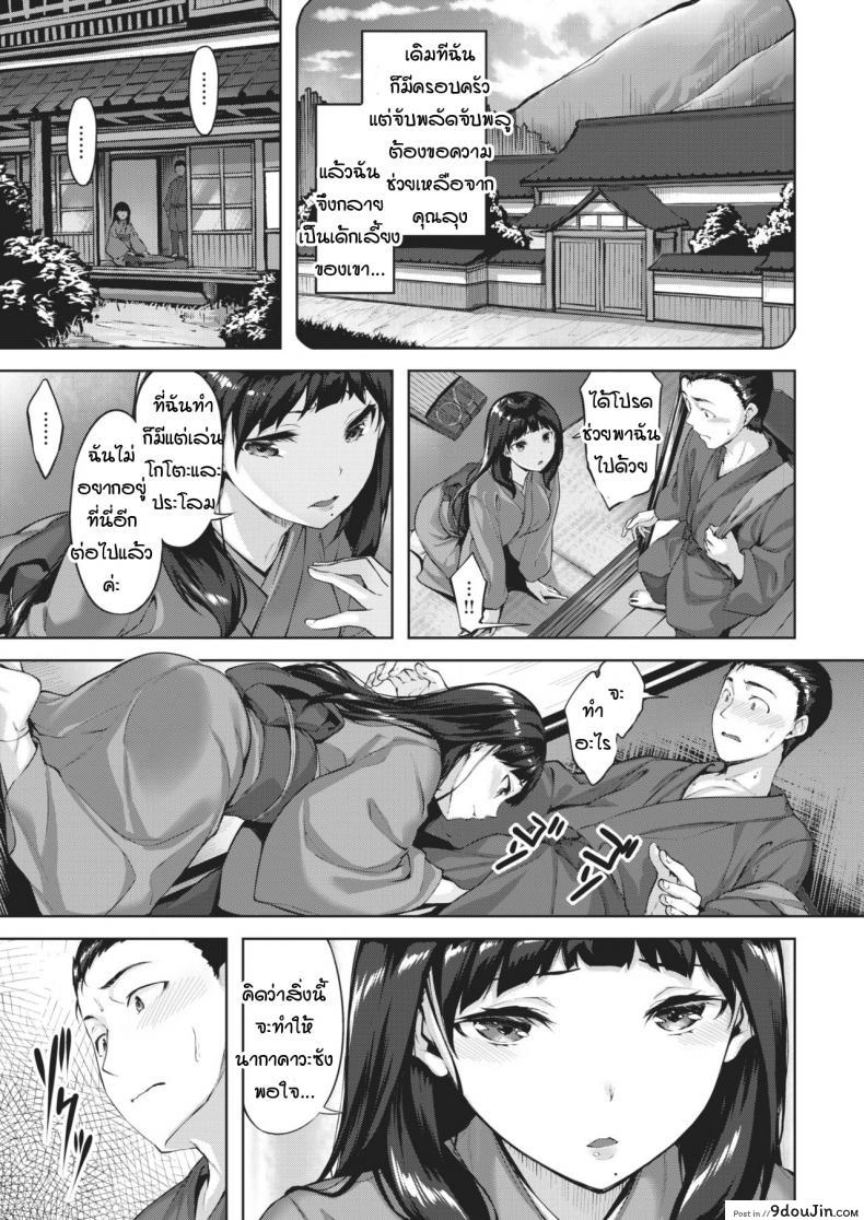 อ่านโดจิน Seigai no Uta [Hinasaki Yo] แปลไทย หน้าที่ 11
