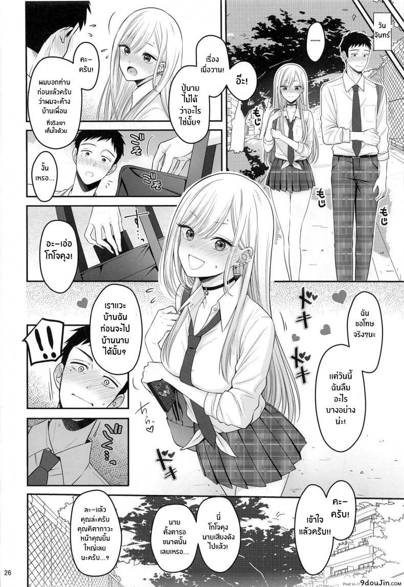 อ่านโดจิน ความรู้สึกของสองเรา [Yukisizuku (Naganeko)] (แปลไทย) หน้าที่ 27