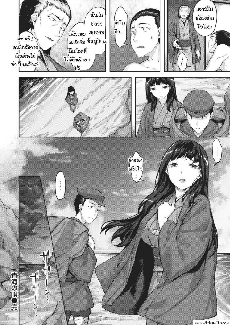 อ่านโดจิน Seigai no Uta [Hinasaki Yo] แปลไทย หน้าที่ 20
