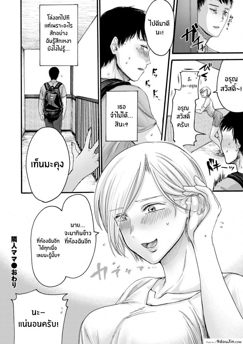 อ่านโดจิน คุณแม่ข้างห้อง [Hasebe Souutsu] (อ่านฟรี) หน้าที่ 20
