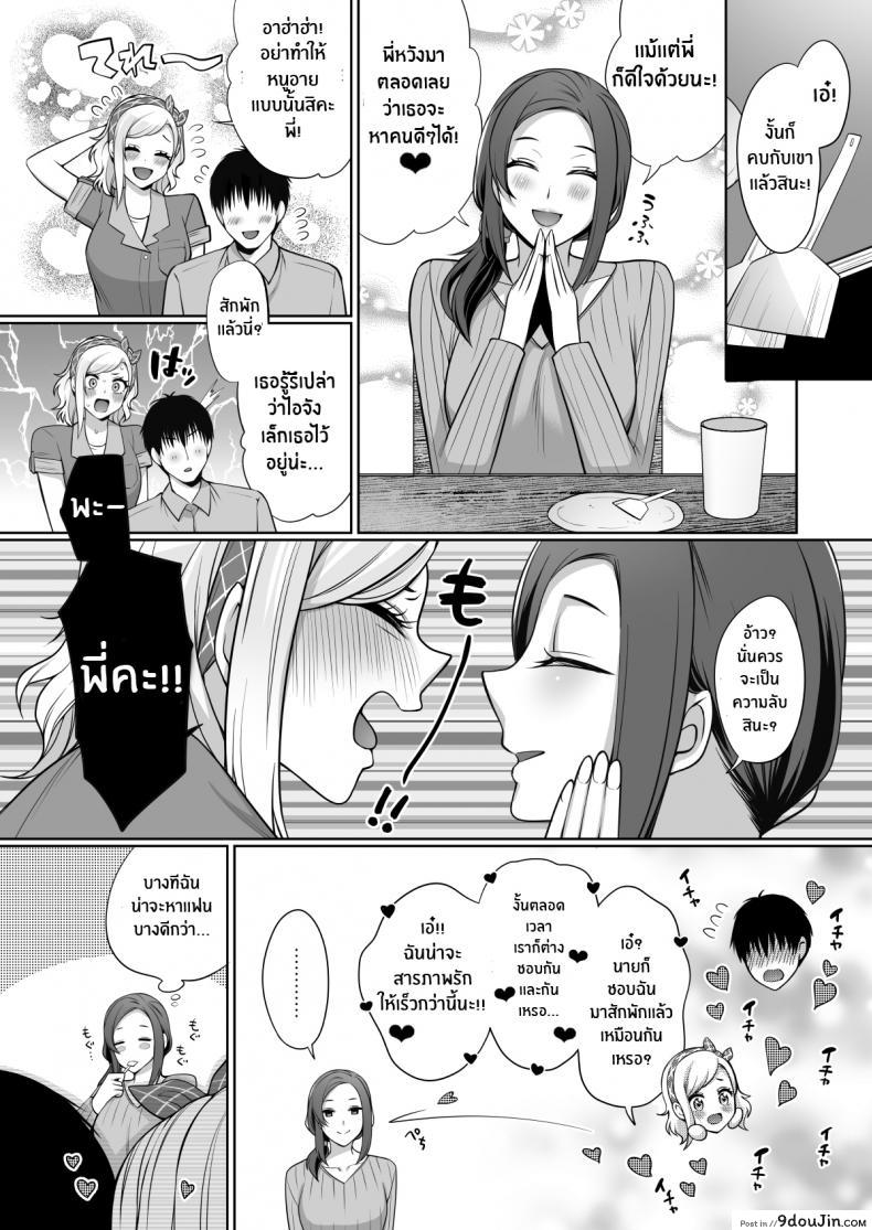 อ่านโดจิน เรื่องรักๆของไอจัง [liz project (Miyamoto Liz)] (แปลไทย) หน้าที่ 32