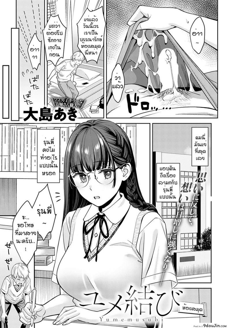 อ่านโดจิน ฝันมานานได้สักที [Oshima AkI] Yumemusubi หน้าที่ 3