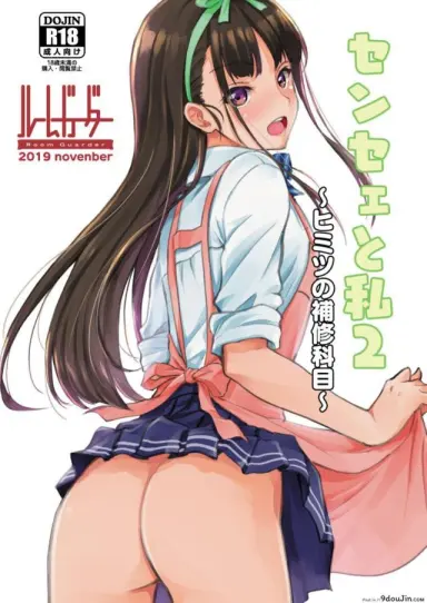 Sensei to Watashi 2 [Room Guarder (Tokinobutt)] แปลไทย