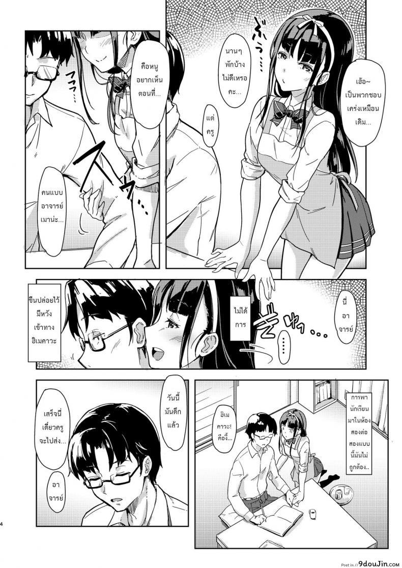 อ่านโดจิน อาจารย์กับหนู – เรื่องลับๆ ในคาบเรียนซ่อมเสริม [Room Guarder (Tokinobutt)] Sensei to Watashi 2 หน้าที่ 3