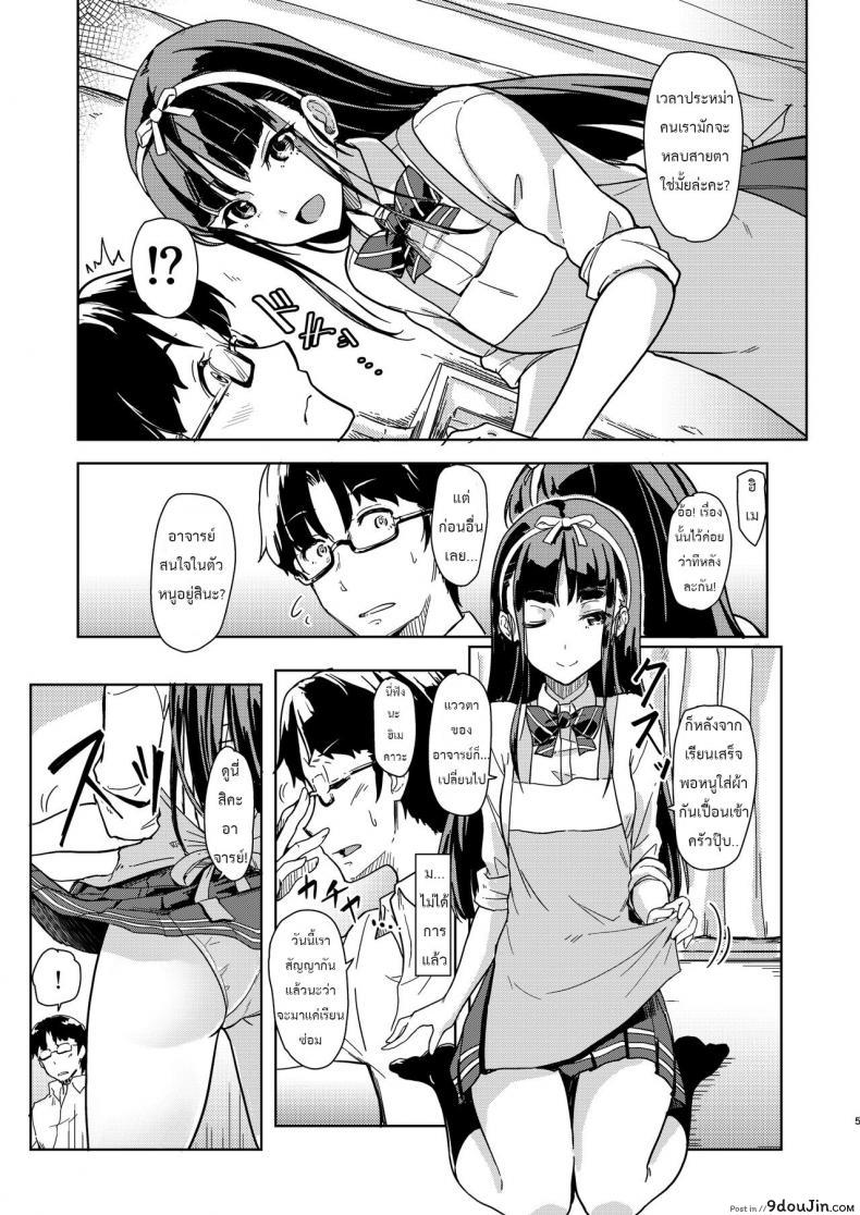 อ่านโดจิน Sensei to Watashi 2 [Room Guarder (Tokinobutt)] แปลไทย หน้าที่ 4