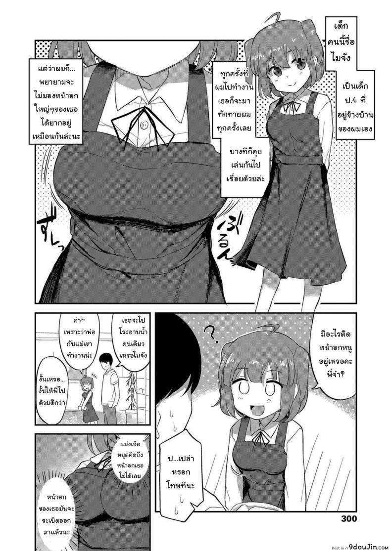 อ่านโดจิน อาบน้ำกับสาวน้อยข้างบ้าน [Hayake] Bath-House Bonding With Mai-chan (COMIC LO 2021-01) หน้าที่ 2