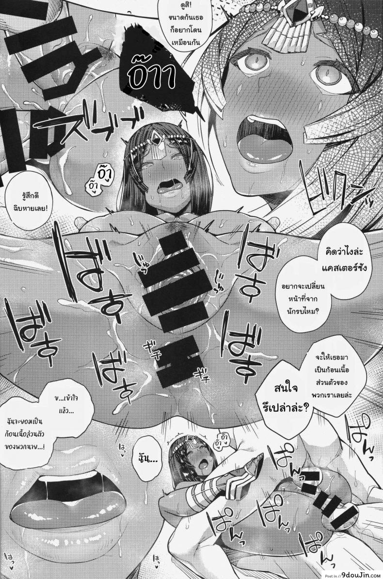 อ่านโดจิน Watashi no Tadashii Tsukaikata (Fate Grand Order) [Kinqhassin (Koaya Aco)] (C93) แปลไทย หน้าที่ 21