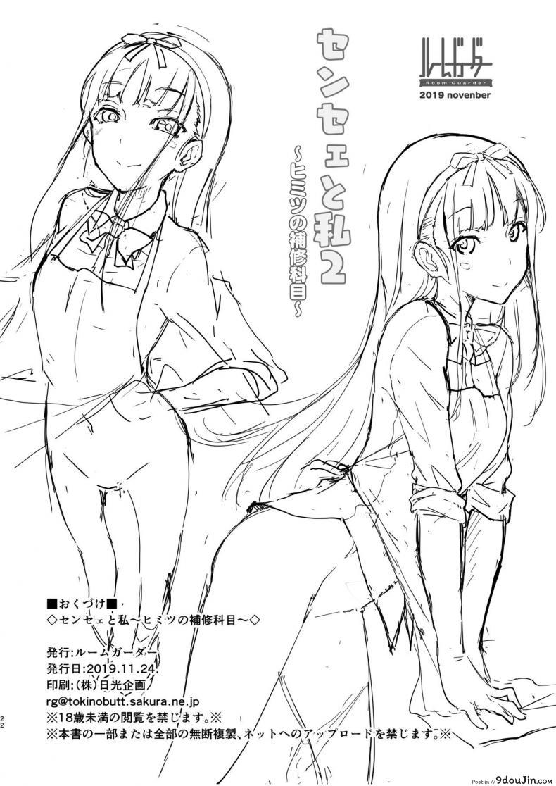 อ่านโดจิน Sensei to Watashi 2 [Room Guarder (Tokinobutt)] แปลไทย หน้าที่ 21