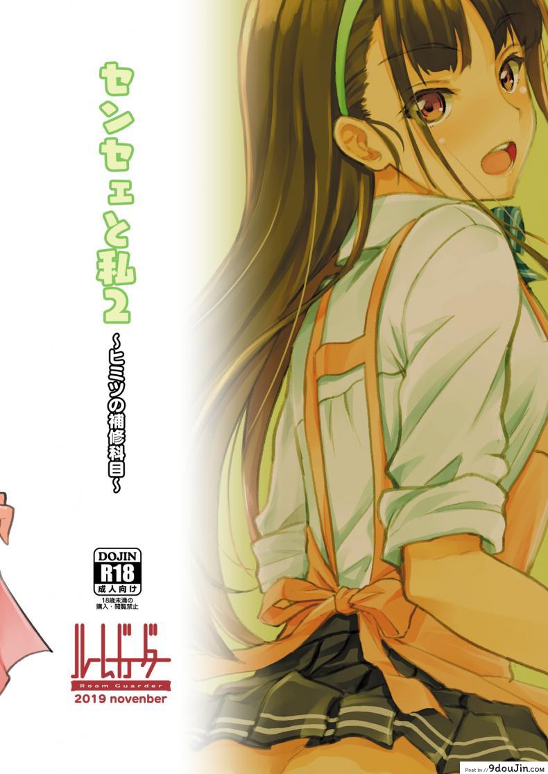 อ่านโดจิน Sensei to Watashi 2 [Room Guarder (Tokinobutt)] แปลไทย หน้าที่ 22
