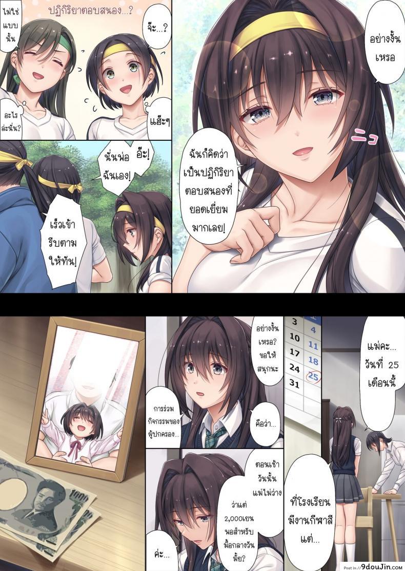 อ่านโดจิน Musume no Class no Iinchou wa Papa ga Hoshii Rashii [Airy Socks (Mafuyu HEMP)] แปลไทย หน้าที่ 3