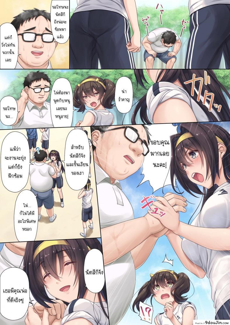 อ่านโดจิน Musume no Class no Iinchou wa Papa ga Hoshii Rashii [Airy Socks (Mafuyu HEMP)] แปลไทย หน้าที่ 6