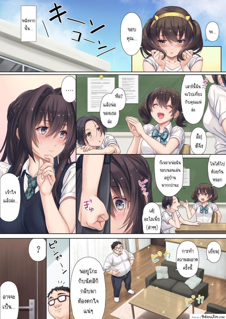 อ่านโดจิน Musume no Class no Iinchou wa Papa ga Hoshii Rashii [Airy Socks (Mafuyu HEMP)] แปลไทย หน้าที่ 7