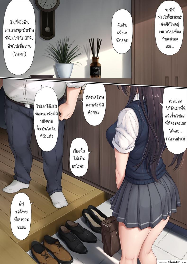 อ่านโดจิน Musume no Class no Iinchou wa Papa ga Hoshii Rashii [Airy Socks (Mafuyu HEMP)] แปลไทย หน้าที่ 9