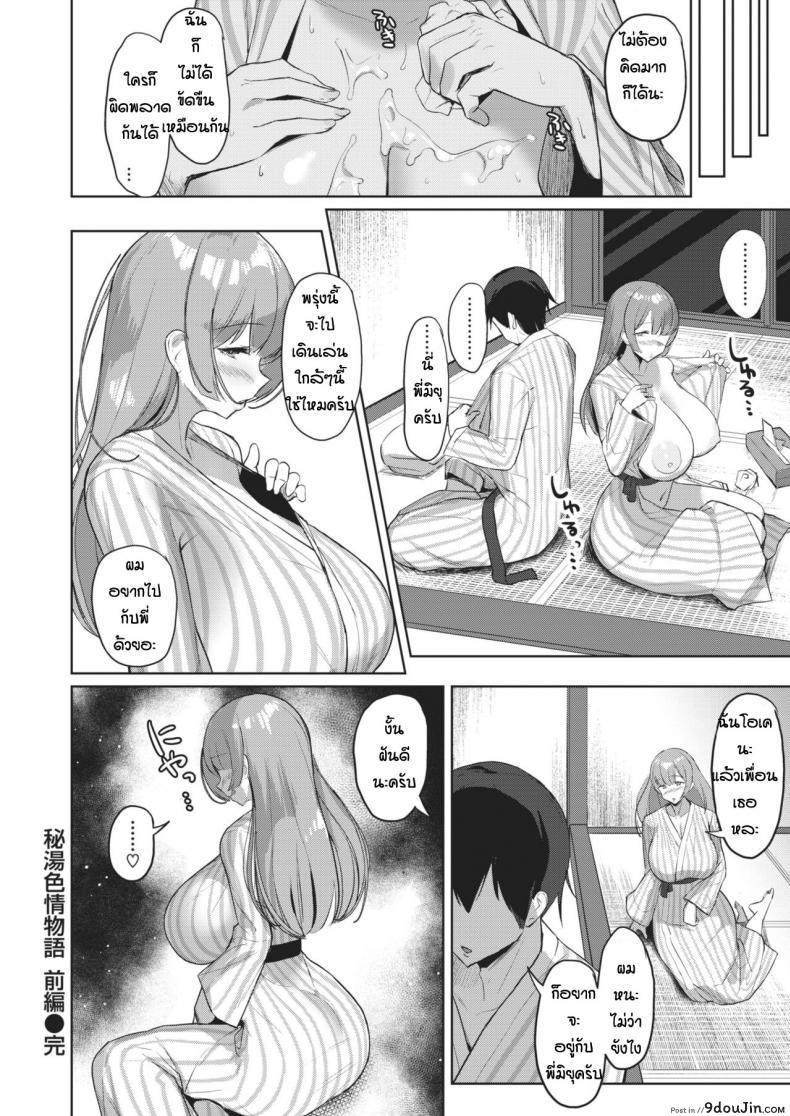 อ่านโดจิน Hitoirojo monogatari [Nanae] แปลไทย หน้าที่ 16