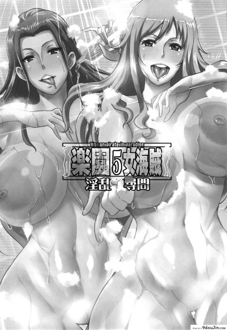 อ่านโดจิน ของเล่นของสาวโจรสลัด(C94) [Diogenes Club (Haikawa Hemlen)] Rakuen Onna Kaizoku 5 – Women Pirate in Paradise (One Piece) หน้าที่ 2