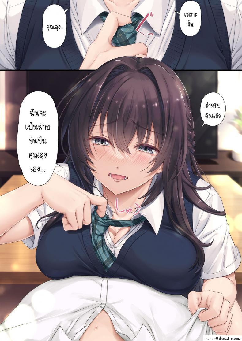 อ่านโดจิน Musume no Class no Iinchou wa Papa ga Hoshii Rashii [Airy Socks (Mafuyu HEMP)] แปลไทย หน้าที่ 18