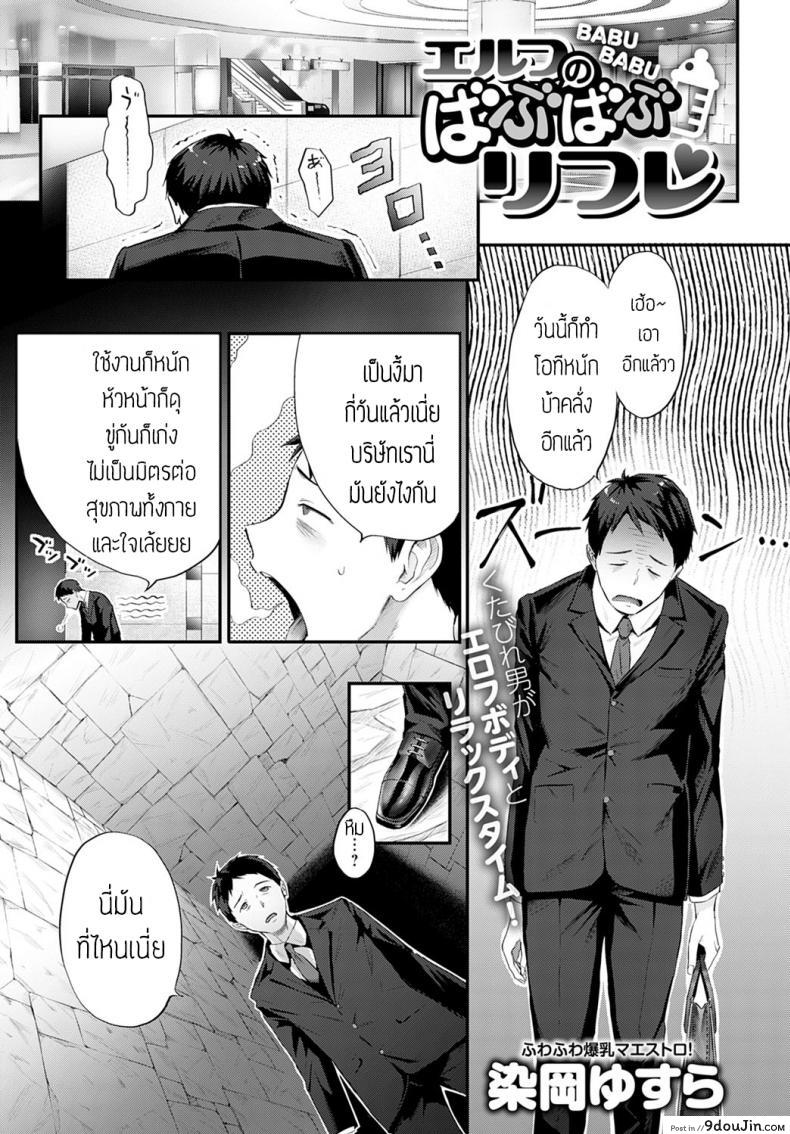 เอลฟ์บำบัด [Someoka yusura] Elf no babubabu rifure แปล