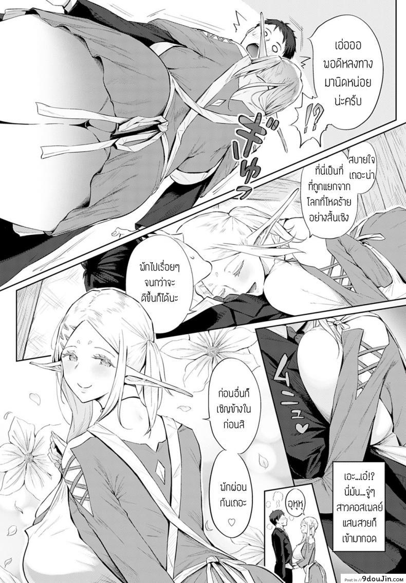 อ่านโดจิน เอลฟ์บำบัด [Someoka yusura] Elf no babubabu rifure แปล หน้าที่ 4