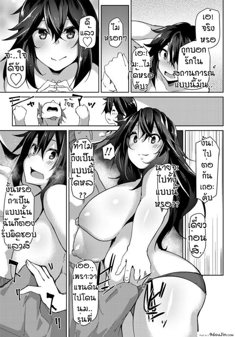 อ่านโดจิน Narasarerunomo iikamoshirenai [Kuronyan] แปลไทย หน้าที่ 5