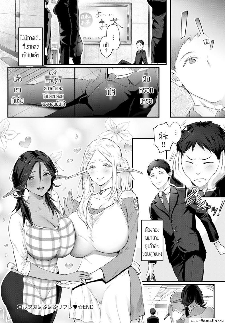 อ่านโดจิน Elf no babubabu rifure [Someoka yusura] แปลไทย หน้าที่ 31